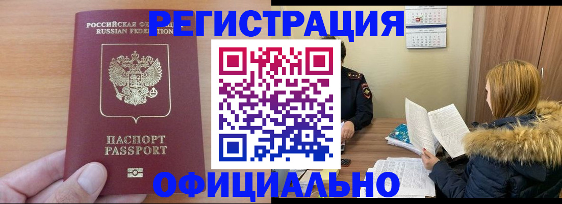 временная регистрация в квартире в Ворсме