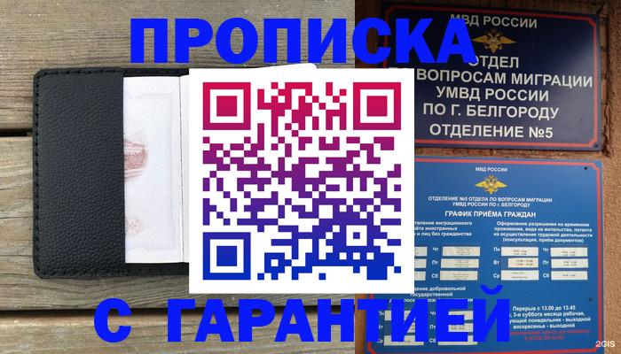 купить прописку в Ворсме