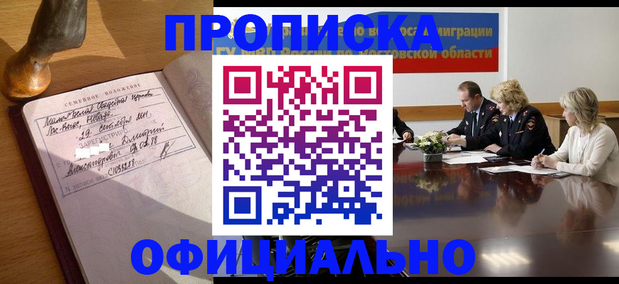 прописка гарантия в Ворсме
